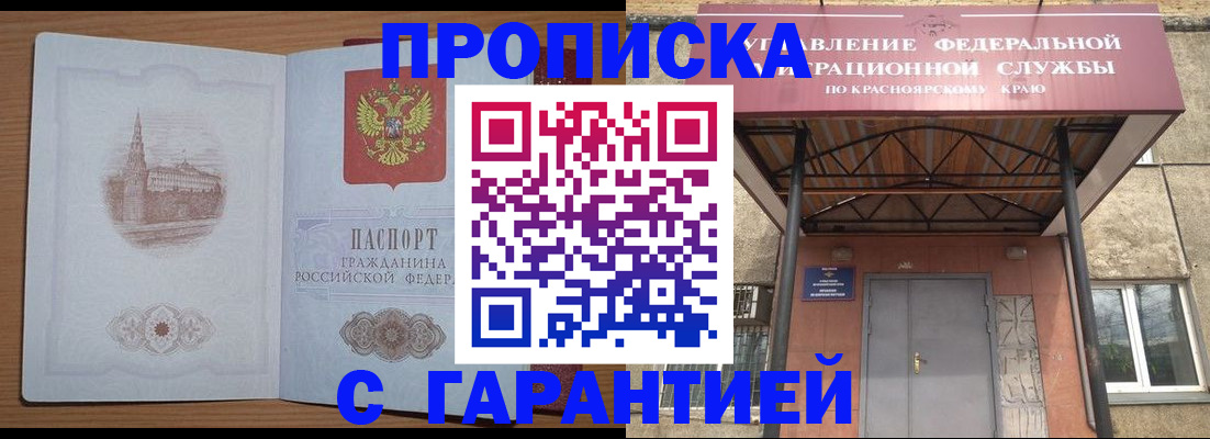 временная регистрация недорого в Миассе