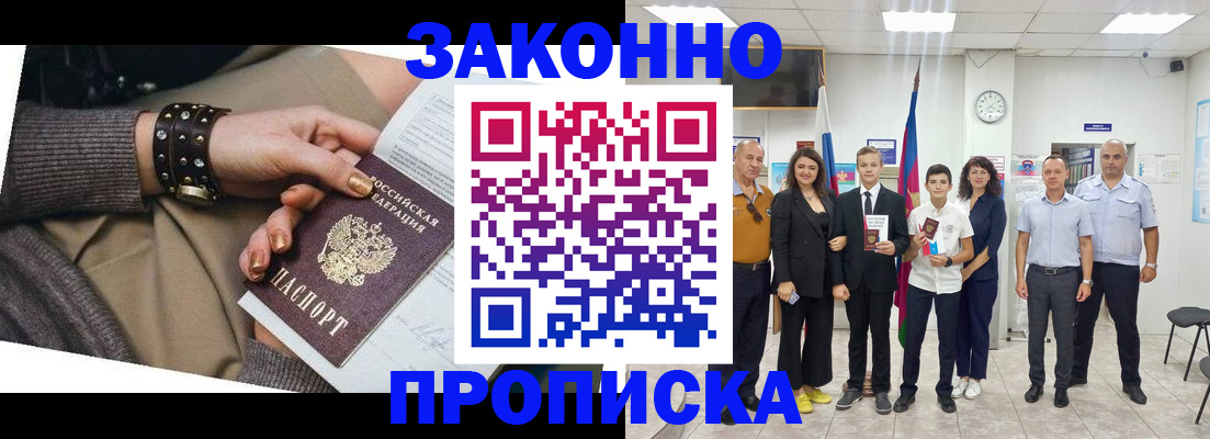 временная регистрация купить в Миассе