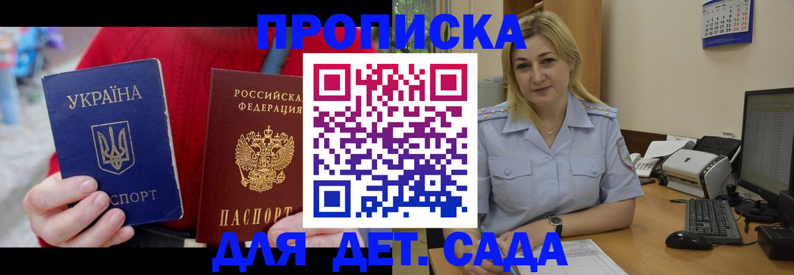 прописка для кредита в Миассе